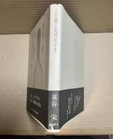 三上寛と友川かずき