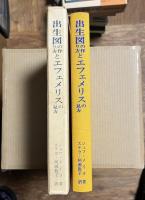 出生図の作り方とエフェメリスの見方 本格的西洋占星術を学ぶ人のために