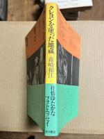 クレヨンを塗った地蔵