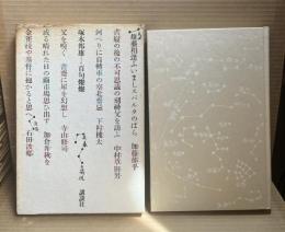 百句燦燦