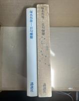 百句燦燦