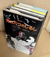 闇の戦い 1～4　セット【揃い】