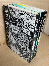 そよそよ族伝説　1～3 セット 【揃い】