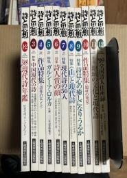 詩と思想 1998年 1～12月号 11冊セット