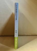 イチカラン・イチチ　詩集