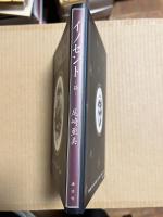 【サイン入り】 イノセント 箱