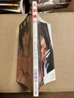人形嫌い フォト&エッセイ 蒼い時を超えて