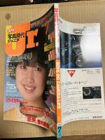 月刊 写真時代ジュニア Jr. 1983年 7月号