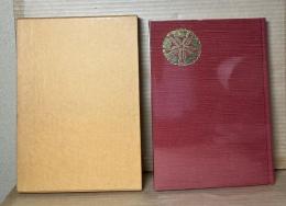 済生会兵庫県病院六十年史