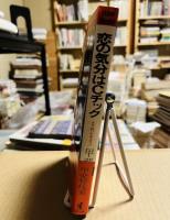 恋の気分はCチック