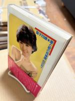 聖子20歳 愛と歌の青春譜