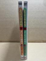 とーこん家族 1・2巻 2冊セット