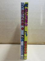 おてんき君 1・2巻 2冊セット