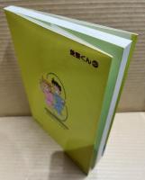 愛妻くん ボクの愛妻日記 3巻