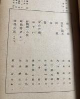 詩人（月刊） 1947年二月号 THE MONTHLY MAGAZINE OF POETRY