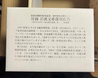 岩波文庫創刊書目 復刻 全23冊セット（創刊広告 付属）