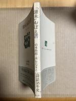「灌木」おぼえ書 1953-1991