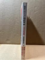 完全リサイクル型住宅　3 未来開拓学術研究推進事業として 生活体験と再築編 (早稲田大学理工総研シリーズ 21)