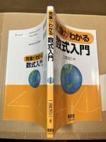 気象がわかる数式入門