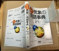 わかりやすい気象の用語事典