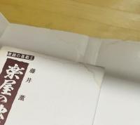 楽屋の独裁者　素顔の喜劇王