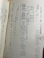 「日本小説を読む会会報」二百号記念特集号