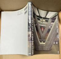 関西のモダニズム建築20選