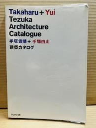 Takaharu＋Yui Tezuka Architecture Catalogue 手塚貴晴＋手塚由比 建築カタログ