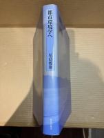 都市環境学へ