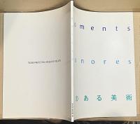 音のある美術 moments sonores