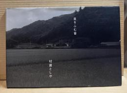 草をふむ音
