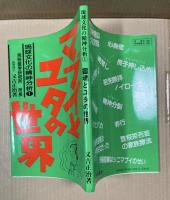 マブイとユタの世界 琉球文化の精神分析1