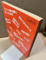 先祖のたたりと御願 琉球文化の精神分析２