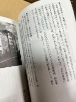 建物のあいだのアクティビティ (SD選書 258) 