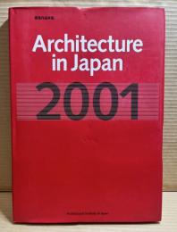 建築作品年鑑 2001 （Architecture in Japan 2001）