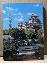 新作 播州段文音頭全集