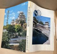 新作 播州段文音頭全集