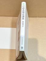 言語表現法講義