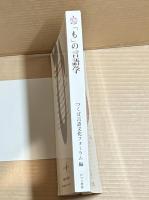 「も」の言語学 ＜Hituzi linguistics workshop series no.3＞