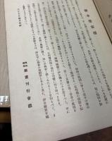 絵本栄家種 （上下巻2冊揃）