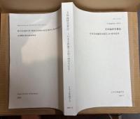 文体論研究書誌 日本文体論学会創立40周年記念 『文体論研究』特別号