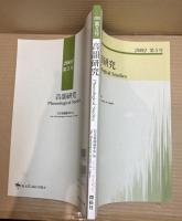 音韻研究 2002年 第5号