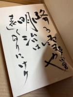 句集　時機 【120部限定・特製版】