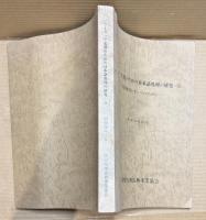 ソフトウェア文書のための日本語処理の研究 - 5 計算機用レキシコンのために