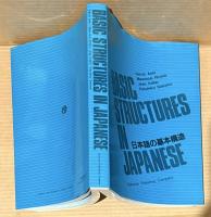 日本語の基本構造