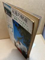 潮流ジャーナル 1967年9月17日号
