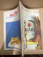 潮流ジャーナル 1967年9月3日号