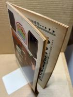 潮流ジャーナル 1967年5月14日号
