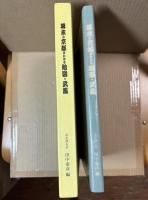 幕末の京都がわかる絵図・武鑑