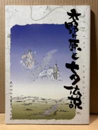 交野ケ原と七夕伝説